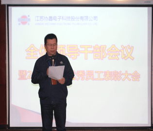 協(xié)昌科技召開2021年全體領(lǐng)導(dǎo)干部會議