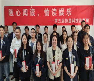 隨心閱讀 愉讀娛樂(lè)——協(xié)昌科技開(kāi)展第五屆讀書周活動(dòng)