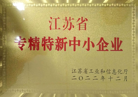 專精特新中小企業